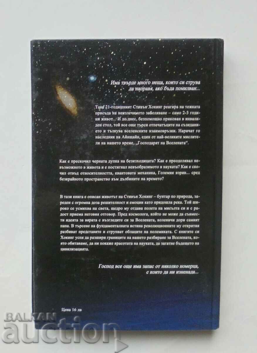 Stephen Hawking: A Life in Science - Michael White 2004 with price 12.00 BGN | € 6.14 Stephen Hawking: A Life in Science - Michael White 2004 with price 12.00 BGN | € 6.14