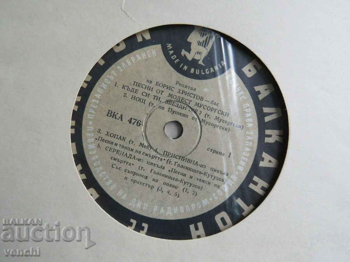 GRAMOPHONE - BORIS HRISTOV with price 9.99 BGN | € 5.11 GRAMOPHONE - BORIS HRISTOV with price 9.99 BGN | € 5.11