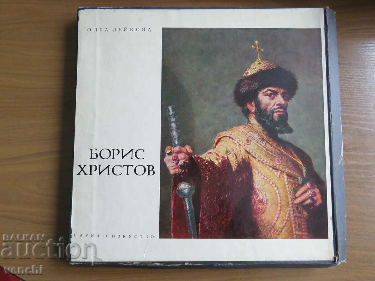 GRAMOFON - BORIS HRISTOV