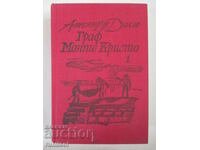 Граф Монте Кристо - том 1 - Александър Дюма