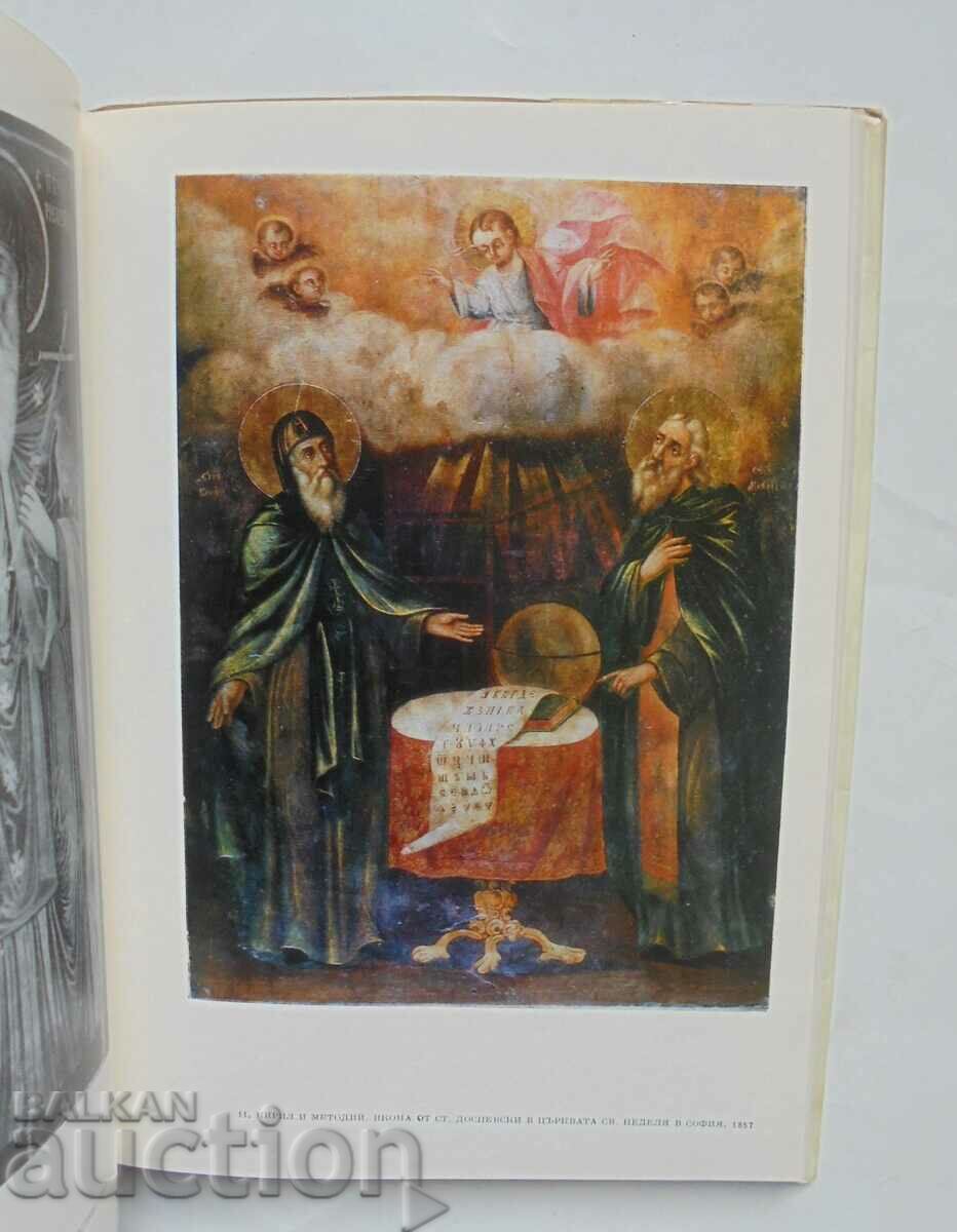 Auction Images of Cyril and Methodius in Bulgaria - Asen Vasiliev 1970 Auction Images of Cyril and Methodius in Bulgaria - Asen Vasiliev 1970