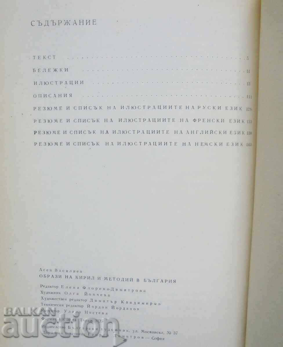 Delivery of Images of Cyril and Methodius in Bulgaria - Asen Vasiliev 1970 Delivery of Images of Cyril and Methodius in Bulgaria - Asen Vasiliev 1970