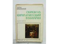 Images of Cyril and Methodius in Bulgaria - Asen Vasiliev 1970