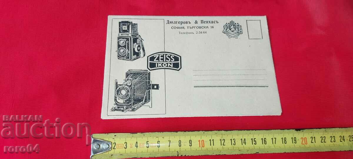 ADVERTISING POSTAL ENVELOPE - KINGDOM OF BULGARIA with price 13.49 BGN | € 6.90 ADVERTISING POSTAL ENVELOPE - KINGDOM OF BULGARIA with price 13.49 BGN | € 6.90