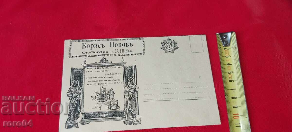 Auction  ADVERTISING POSTAL ENVELOPE - KINGDOM OF BULGARIA