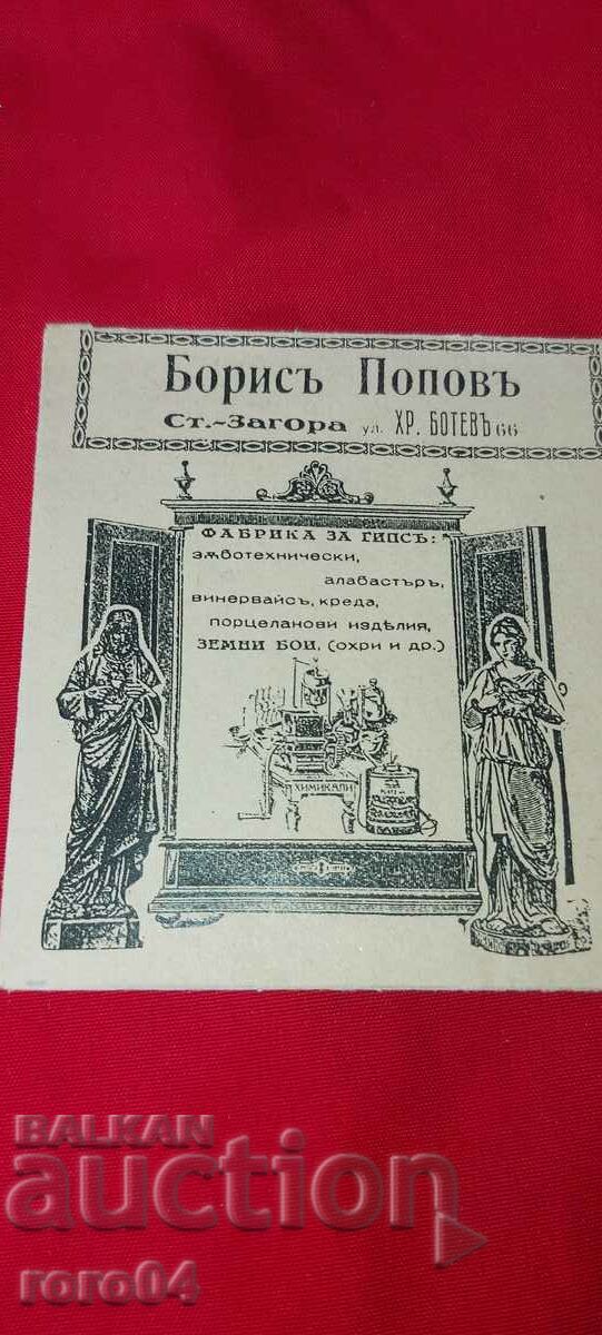 ADVERTISING POSTAL ENVELOPE - KINGDOM OF BULGARIA - 7