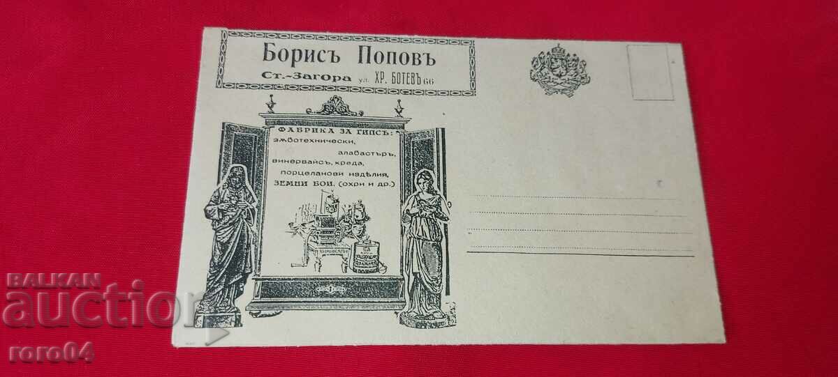 ADVERTISING POSTAL ENVELOPE - KINGDOM OF BULGARIA