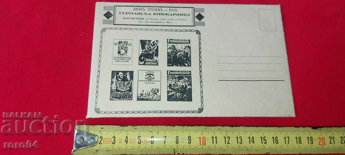 ADVERTISING POSTAL ENVELOPE - KINGDOM OF BULGARIA with price 13.49 BGN | € 6.90 ADVERTISING POSTAL ENVELOPE - KINGDOM OF BULGARIA with price 13.49 BGN | € 6.90