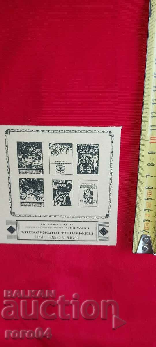 Licitație PLIC POSTAL PUBLICITATE - REGATUL BULGARIA