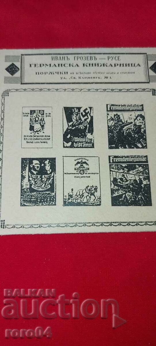 ADVERTISING POSTAL ENVELOPE - KINGDOM OF BULGARIA - 6 ADVERTISING POSTAL ENVELOPE - KINGDOM OF BULGARIA - 6