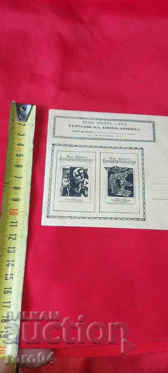 Auction ADVERTISING POSTAL ENVELOPE - KINGDOM OF BULGARIA Auction ADVERTISING POSTAL ENVELOPE - KINGDOM OF BULGARIA