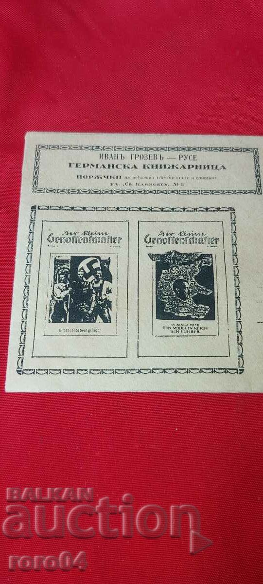 ADVERTISING POSTAL ENVELOPE - KINGDOM OF BULGARIA - 6 ADVERTISING POSTAL ENVELOPE - KINGDOM OF BULGARIA - 6