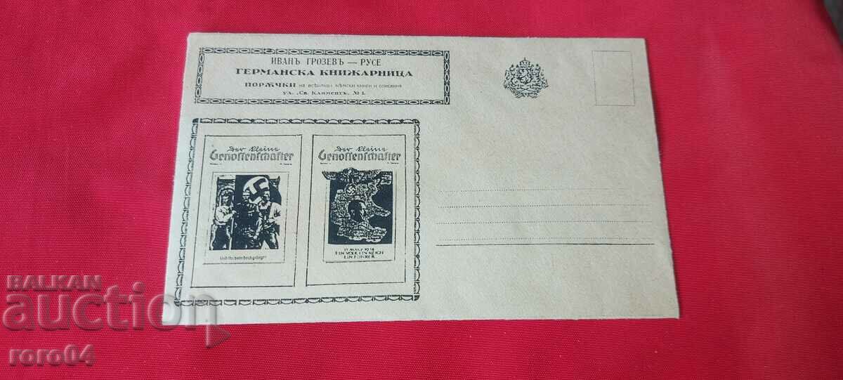 ADVERTISING POSTAL ENVELOPE - KINGDOM OF BULGARIA