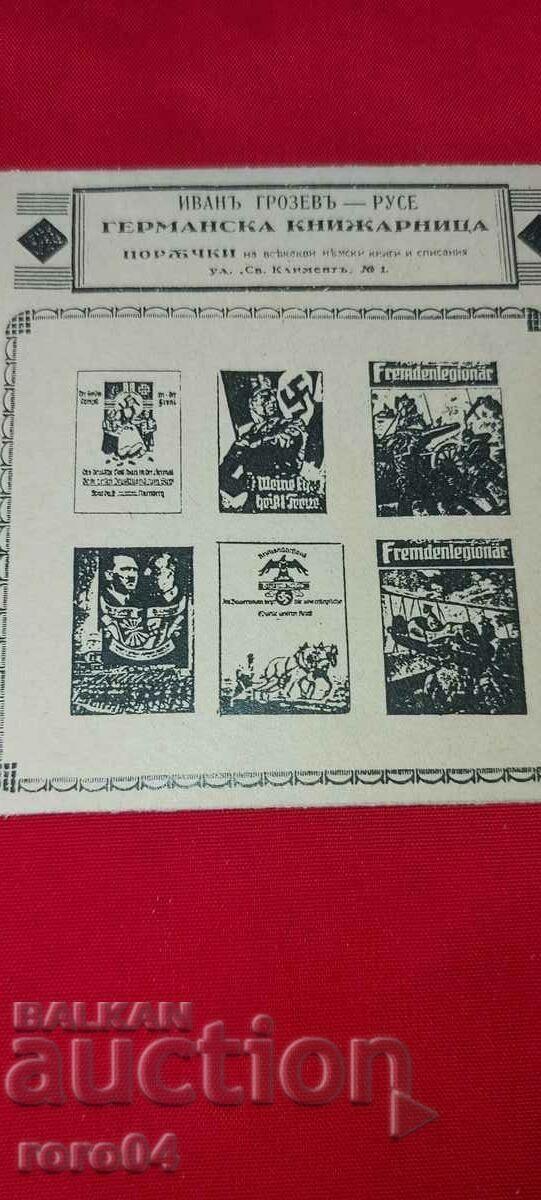 ADVERTISING POSTAL ENVELOPE - KINGDOM OF BULGARIA - 6 ADVERTISING POSTAL ENVELOPE - KINGDOM OF BULGARIA - 6