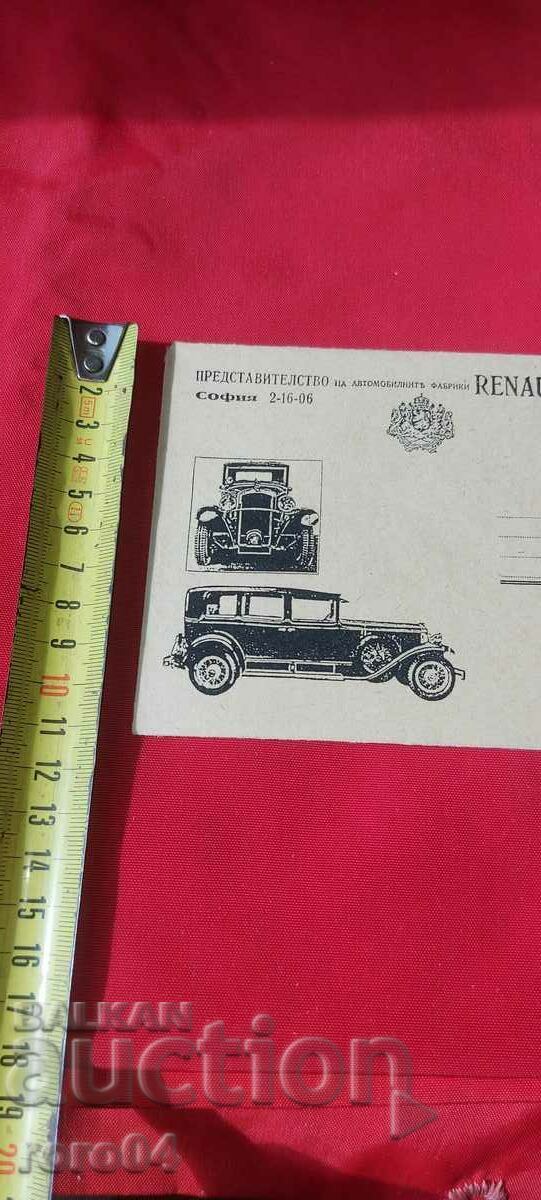 Аукцион РЕКЛАМЕН ПОЩЕНСКИ ПЛИК - ЦАРСТВО БЪЛГАРИЯ