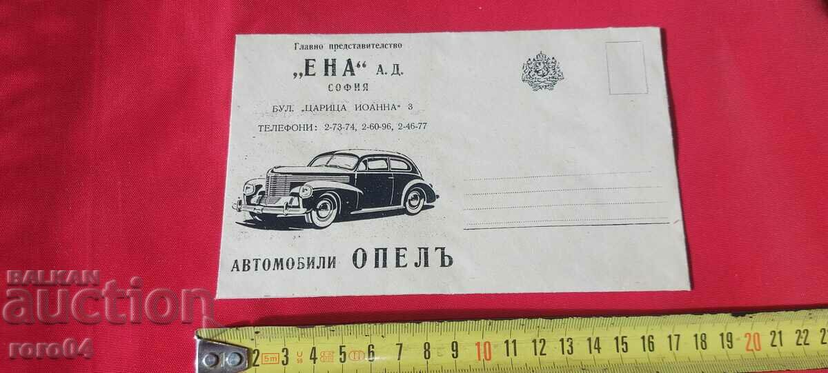 ADVERTISING POSTAL ENVELOPE - KINGDOM OF BULGARIA with price 17.99 BGN | € 9.20