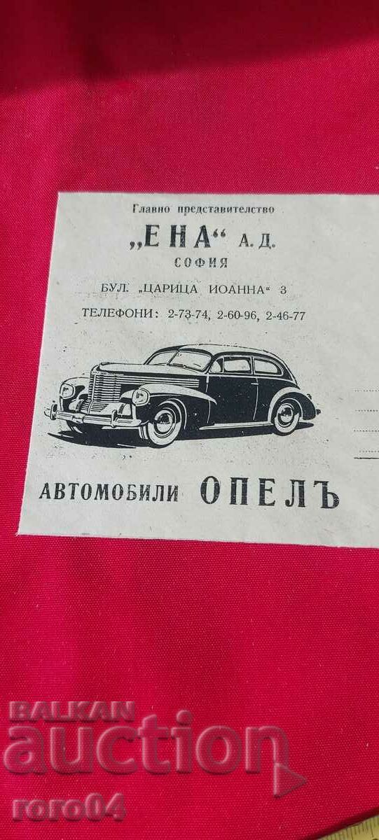 Δημοπρασία ΔΙΑΦΗΜΙΣΤΙΚΟΣ ΤΑΧΥΔΡΟΜΙΚΟΣ ΦΑΚΕΛΟΣ - ΒΑΣΙΛΕΙΟ ΒΟΥΛΓΑΡΙΑΣ