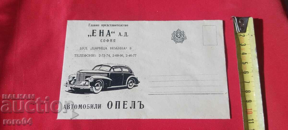 Παράδοση ΔΙΑΦΗΜΙΣΤΙΚΟΣ ΤΑΧΥΔΡΟΜΙΚΟΣ ΦΑΚΕΛΟΣ - ΒΑΣΙΛΕΙΟ ΒΟΥΛΓΑΡΙΑΣ