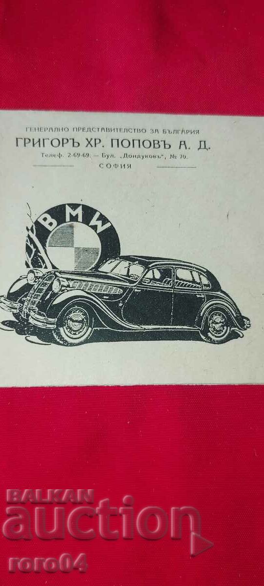 ADVERTISING POSTAL ENVELOPE - KINGDOM OF BULGARIA with price 17.99 BGN | € 9.20 ADVERTISING POSTAL ENVELOPE - KINGDOM OF BULGARIA with price 17.99 BGN | € 9.20