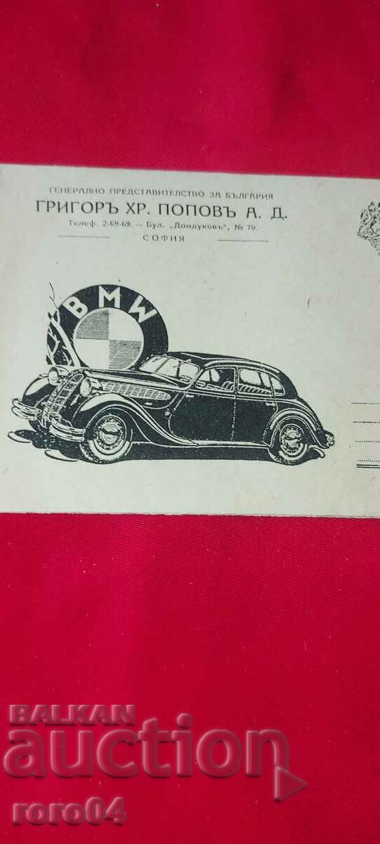 ADVERTISING POSTAL ENVELOPE - KINGDOM OF BULGARIA - 7 ADVERTISING POSTAL ENVELOPE - KINGDOM OF BULGARIA - 7