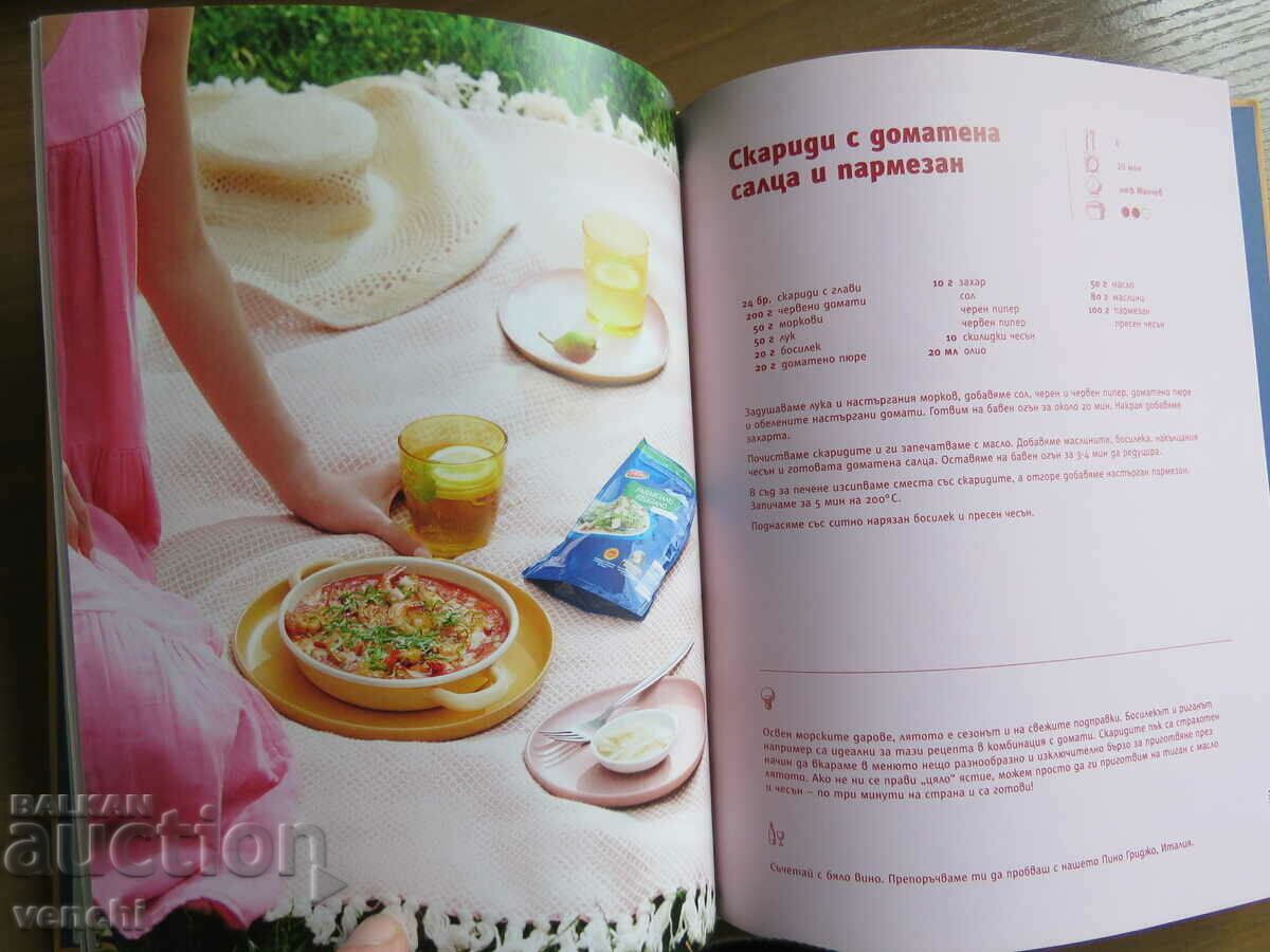 ΑΝΑΚΑΛΥΨΤΕ ΤΑ ΔΙΚΑ ΣΑΣ ΣΤΑ ΣΠΙΤΙΑ - ΣΥΝΤΑΓΕΣ με τιμή 14.99 BGN | € 7.66 ΑΝΑΚΑΛΥΨΤΕ ΤΑ ΔΙΚΑ ΣΑΣ ΣΤΑ ΣΠΙΤΙΑ - ΣΥΝΤΑΓΕΣ με τιμή 14.99 BGN | € 7.66