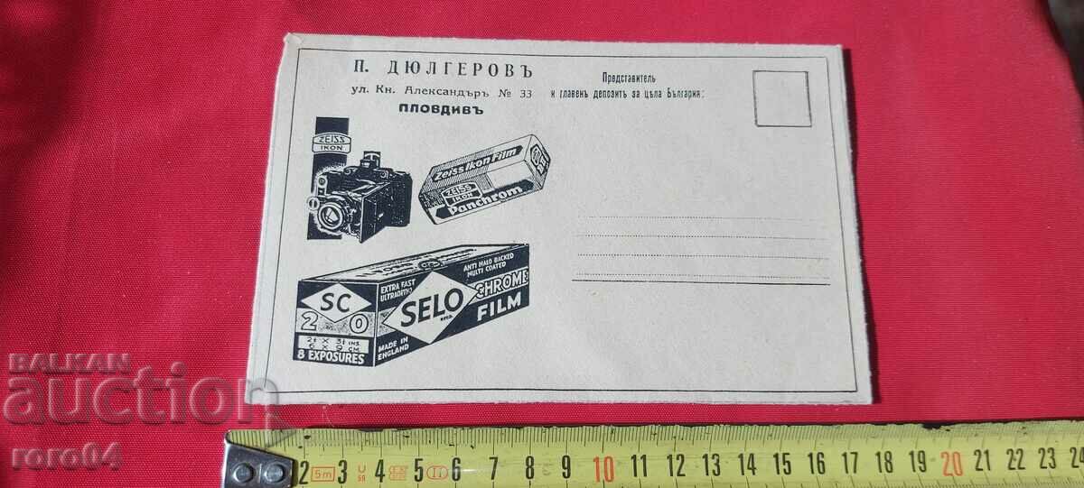 ADVERTISING POSTAL ENVELOPE - KINGDOM OF BULGARIA with price 13.49 BGN | € 6.90 ADVERTISING POSTAL ENVELOPE - KINGDOM OF BULGARIA with price 13.49 BGN | € 6.90