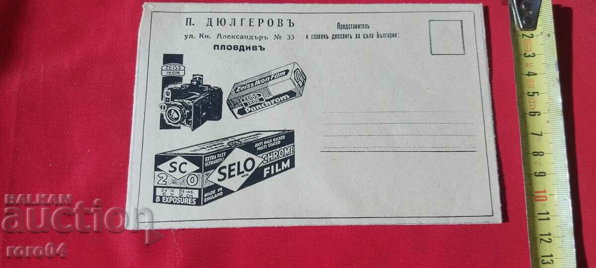 Delivery of ADVERTISING POSTAL ENVELOPE - KINGDOM OF BULGARIA Delivery of ADVERTISING POSTAL ENVELOPE - KINGDOM OF BULGARIA