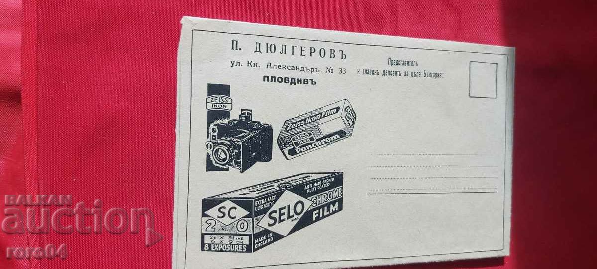 ADVERTISING POSTAL ENVELOPE - KINGDOM OF BULGARIA - 6 ADVERTISING POSTAL ENVELOPE - KINGDOM OF BULGARIA - 6