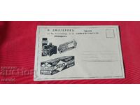 ΔΙΑΦΗΜΙΣΤΙΚΟΣ ΤΑΧΥΔΡΟΜΙΚΟΣ ΦΑΚΕΛΟΣ - ΒΑΣΙΛΕΙΟ ΒΟΥΛΓΑΡΙΑΣ