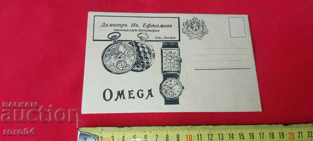 ADVERTISING POSTAL ENVELOPE - KINGDOM OF BULGARIA with price 13.49 BGN | € 6.90 ADVERTISING POSTAL ENVELOPE - KINGDOM OF BULGARIA with price 13.49 BGN | € 6.90