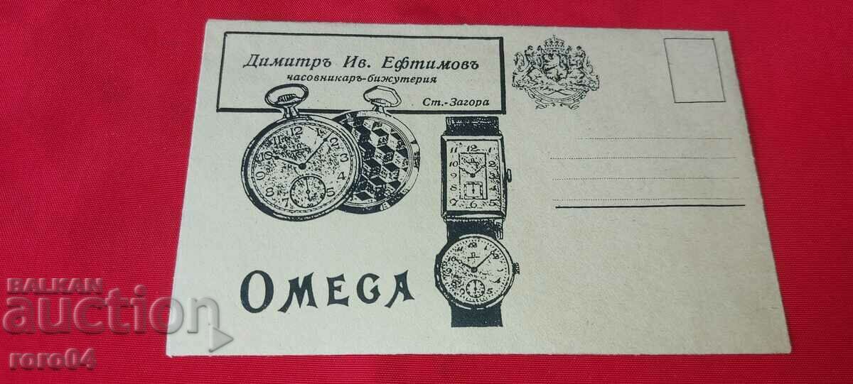 ADVERTISING POSTAL ENVELOPE - KINGDOM OF BULGARIA - 5 ADVERTISING POSTAL ENVELOPE - KINGDOM OF BULGARIA - 5