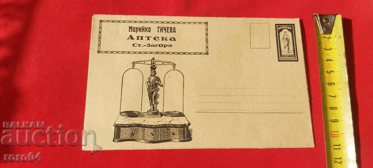 Auction ADVERTISING POSTAL ENVELOPE - KINGDOM OF BULGARIA Auction ADVERTISING POSTAL ENVELOPE - KINGDOM OF BULGARIA