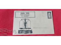 ΔΙΑΦΗΜΙΣΤΙΚΟΣ ΤΑΧΥΔΡΟΜΙΚΟΣ ΦΑΚΕΛΟΣ - ΒΑΣΙΛΕΙΟ ΒΟΥΛΓΑΡΙΑΣ