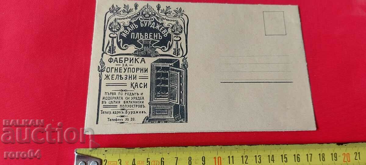 ADVERTISING POSTAL ENVELOPE - KINGDOM OF BULGARIA with price 16.19 BGN | € 8.28 ADVERTISING POSTAL ENVELOPE - KINGDOM OF BULGARIA with price 16.19 BGN | € 8.28
