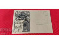 РЕКЛАМЕН ПОЩЕНСКИ ПЛИК - ЦАРСТВО БЪЛГАРИЯ