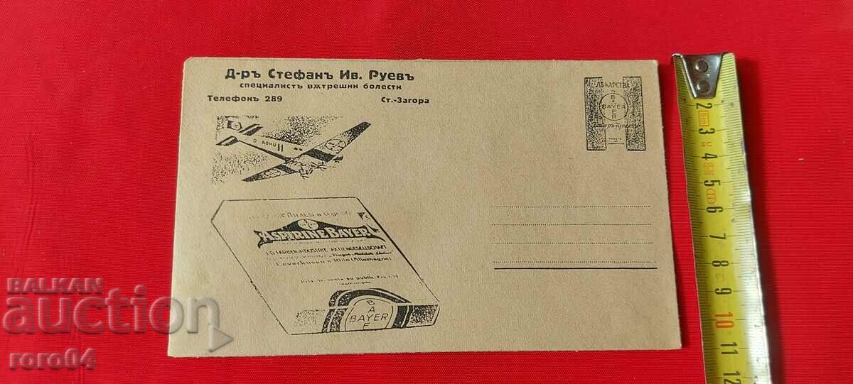 Auction ADVERTISING POSTAL ENVELOPE - KINGDOM OF BULGARIA Auction ADVERTISING POSTAL ENVELOPE - KINGDOM OF BULGARIA