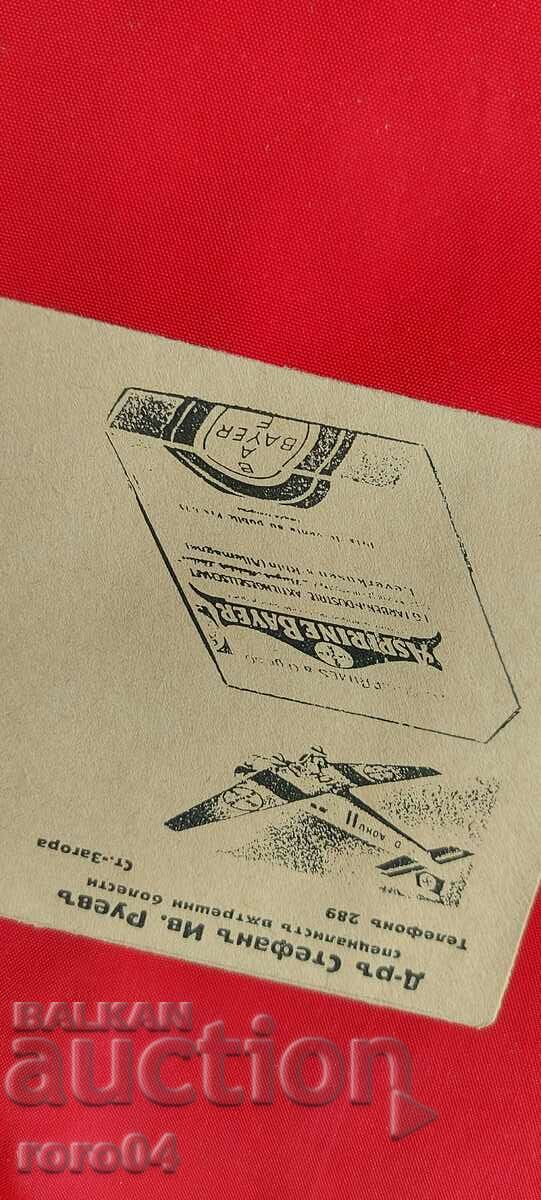 Delivery of ADVERTISING POSTAL ENVELOPE - KINGDOM OF BULGARIA Delivery of ADVERTISING POSTAL ENVELOPE - KINGDOM OF BULGARIA