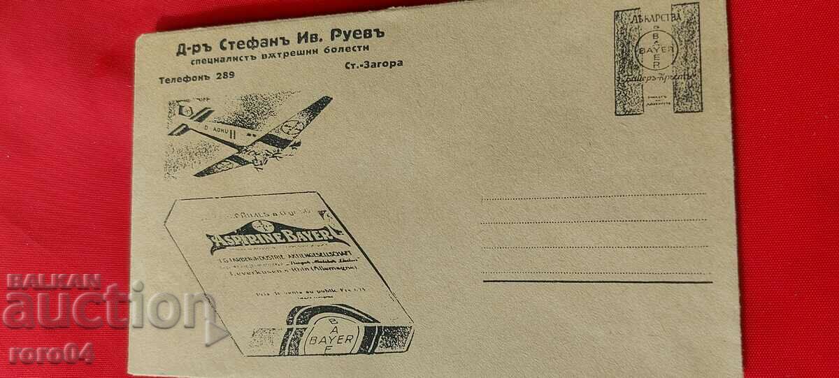 ADVERTISING POSTAL ENVELOPE - KINGDOM OF BULGARIA - 7 ADVERTISING POSTAL ENVELOPE - KINGDOM OF BULGARIA - 7