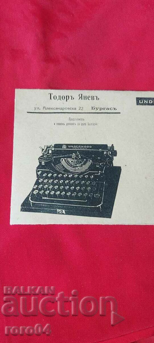 ADVERTISING POSTAL ENVELOPE - KINGDOM OF BULGARIA - 6 ADVERTISING POSTAL ENVELOPE - KINGDOM OF BULGARIA - 6