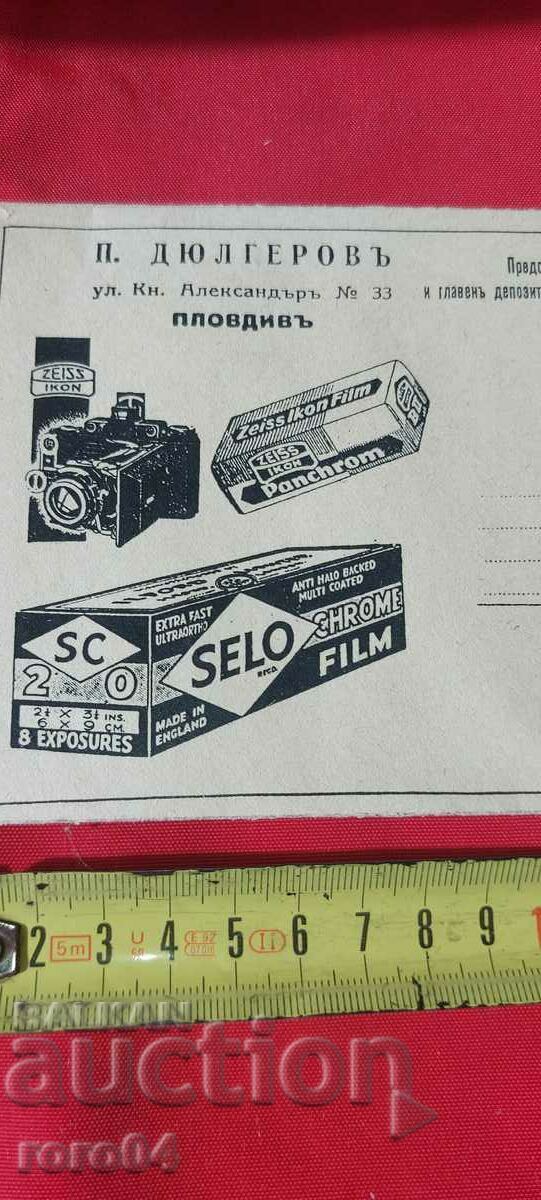 Auction ADVERTISING POSTAL ENVELOPE - KINGDOM OF BULGARIA Auction ADVERTISING POSTAL ENVELOPE - KINGDOM OF BULGARIA