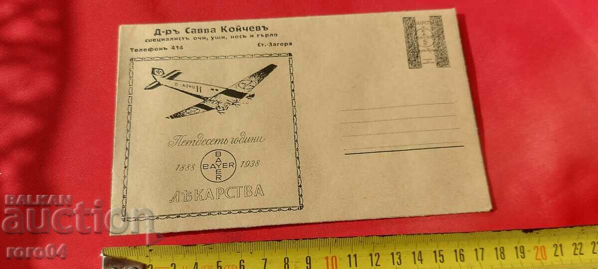 ADVERTISING POSTAL ENVELOPE - KINGDOM OF BULGARIA with price 13.49 BGN | € 6.90