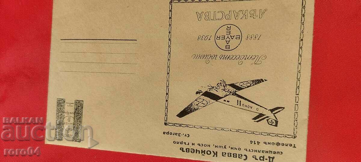 ADVERTISING POSTAL ENVELOPE - KINGDOM OF BULGARIA - 7