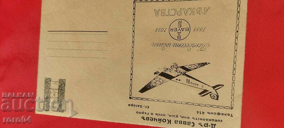 PLIC POSTAL PUBLICITATE - REGATUL BULGARIA - 7