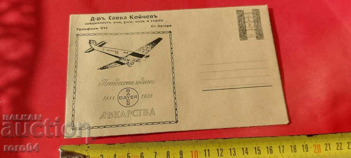 ADVERTISING POSTAL ENVELOPE - KINGDOM OF BULGARIA with price 13.49 BGN | € 6.90