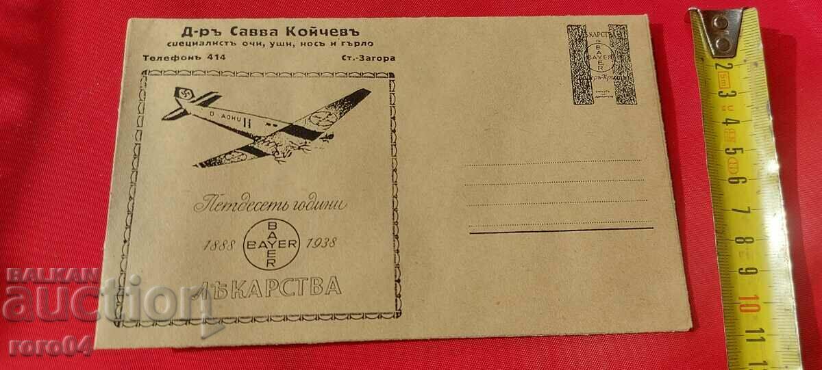 Auction  ADVERTISING POSTAL ENVELOPE - KINGDOM OF BULGARIA