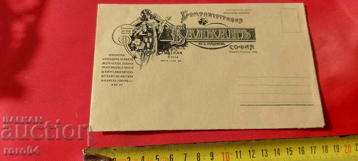 ADVERTISING POSTAL ENVELOPE - KINGDOM OF BULGARIA with price 13.49 BGN | € 6.90 ADVERTISING POSTAL ENVELOPE - KINGDOM OF BULGARIA with price 13.49 BGN | € 6.90