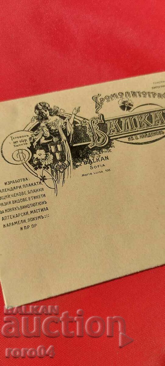 ADVERTISING POSTAL ENVELOPE - KINGDOM OF BULGARIA - 7 ADVERTISING POSTAL ENVELOPE - KINGDOM OF BULGARIA - 7