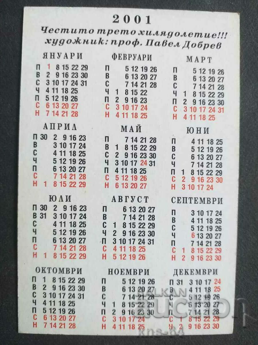 Ημερολόγιο με τιμή 0.40 BGN | € 0.20 Ημερολόγιο με τιμή 0.40 BGN | € 0.20