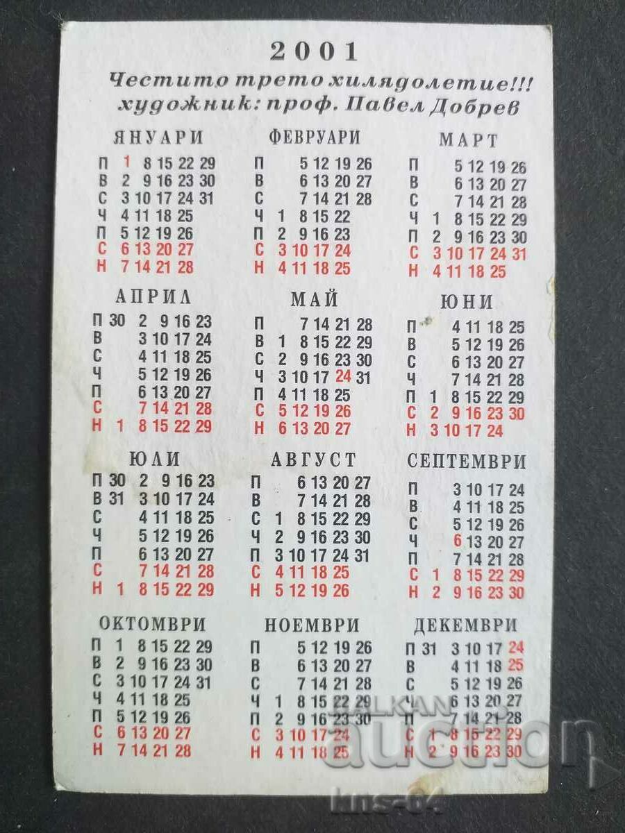 Ημερολόγιο με τιμή 0.40 BGN | € 0.20 Ημερολόγιο με τιμή 0.40 BGN | € 0.20