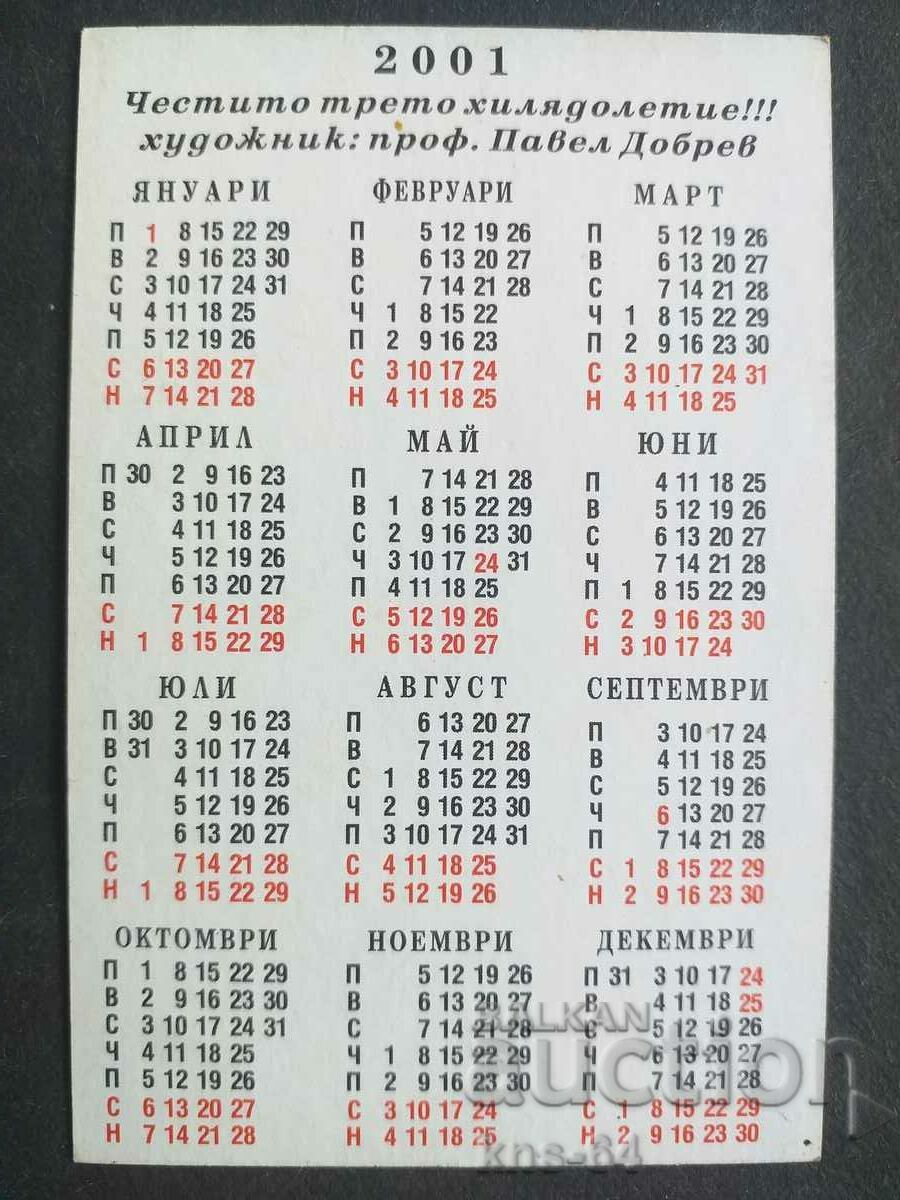 Ημερολόγιο με τιμή 0.40 BGN | € 0.20 Ημερολόγιο με τιμή 0.40 BGN | € 0.20